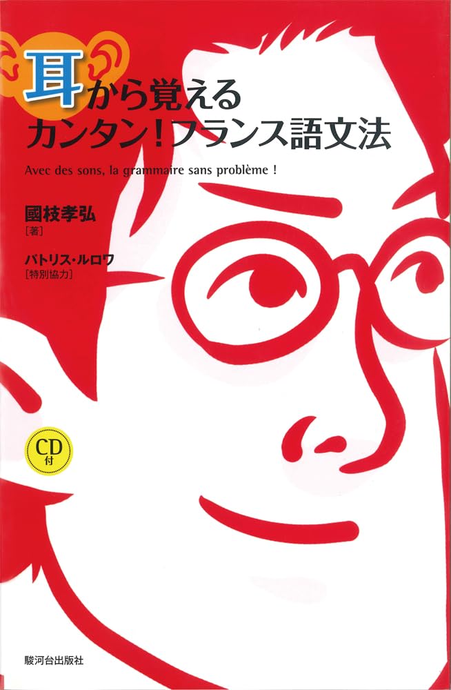 フランス語「エラスムスにおける文法と修辞学」全2巻 新版 大学1・2年生のためのすぐわかるフランス語 – 東京図書株式会社